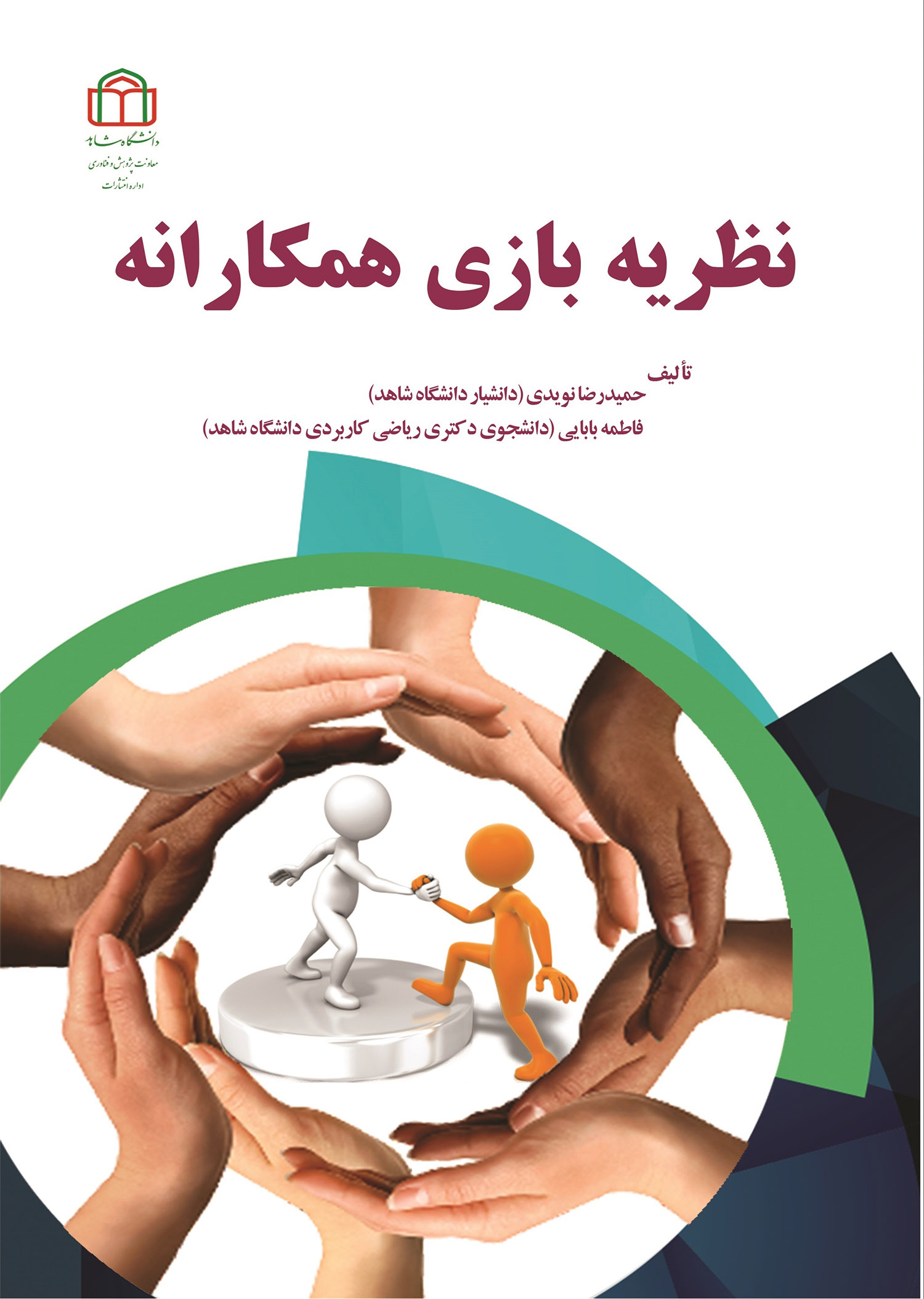  کتاب نظریه بازی همکارانه
