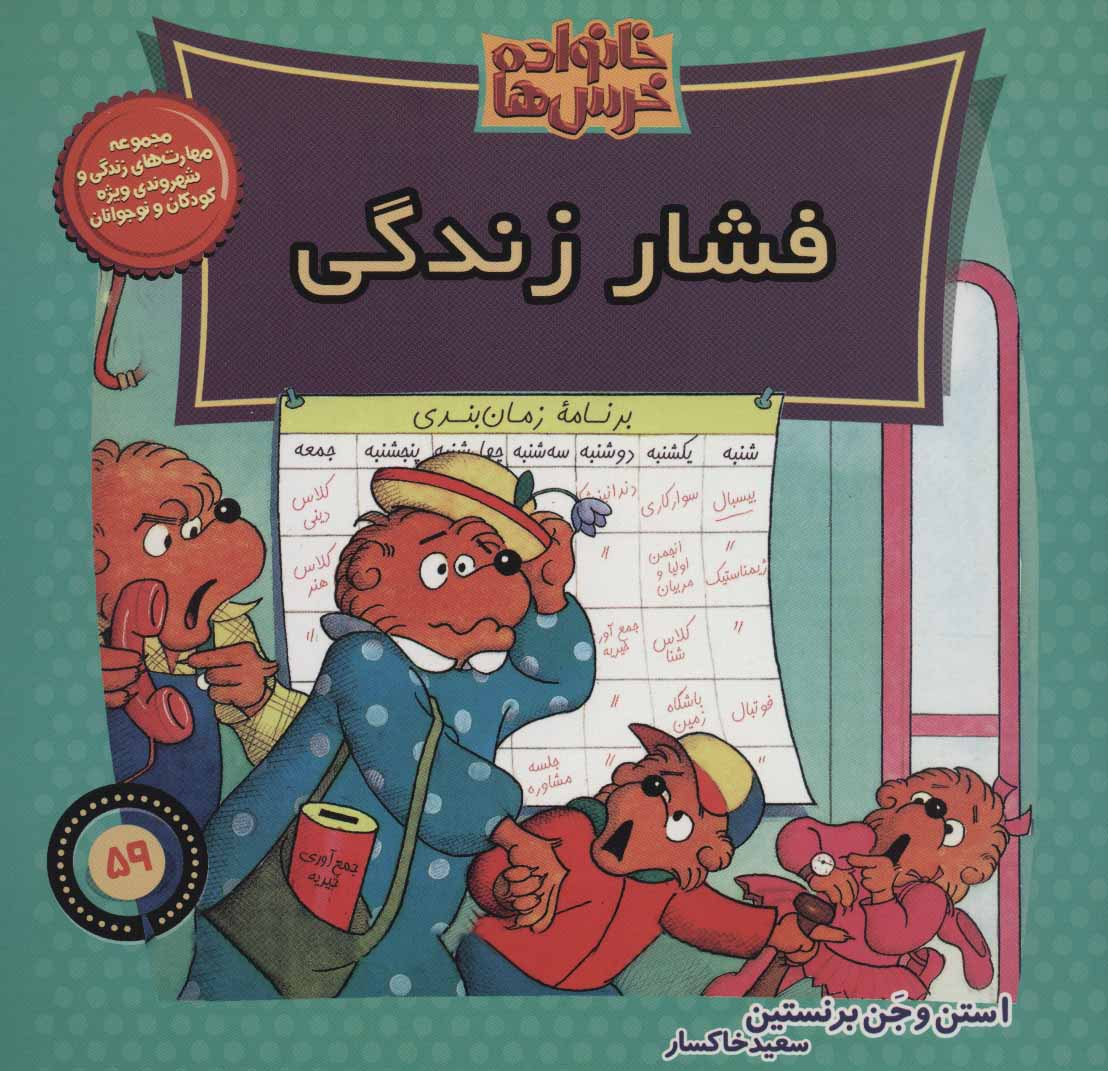 کتاب خانواده خرس ها 59