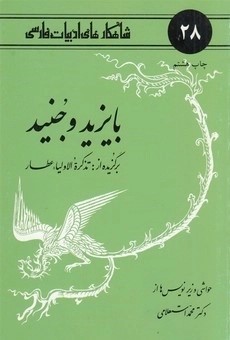  کتاب بایزید و جنید 28