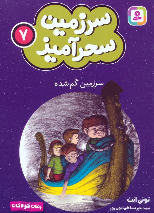  کتاب سرزمین گم شده (جیبی)