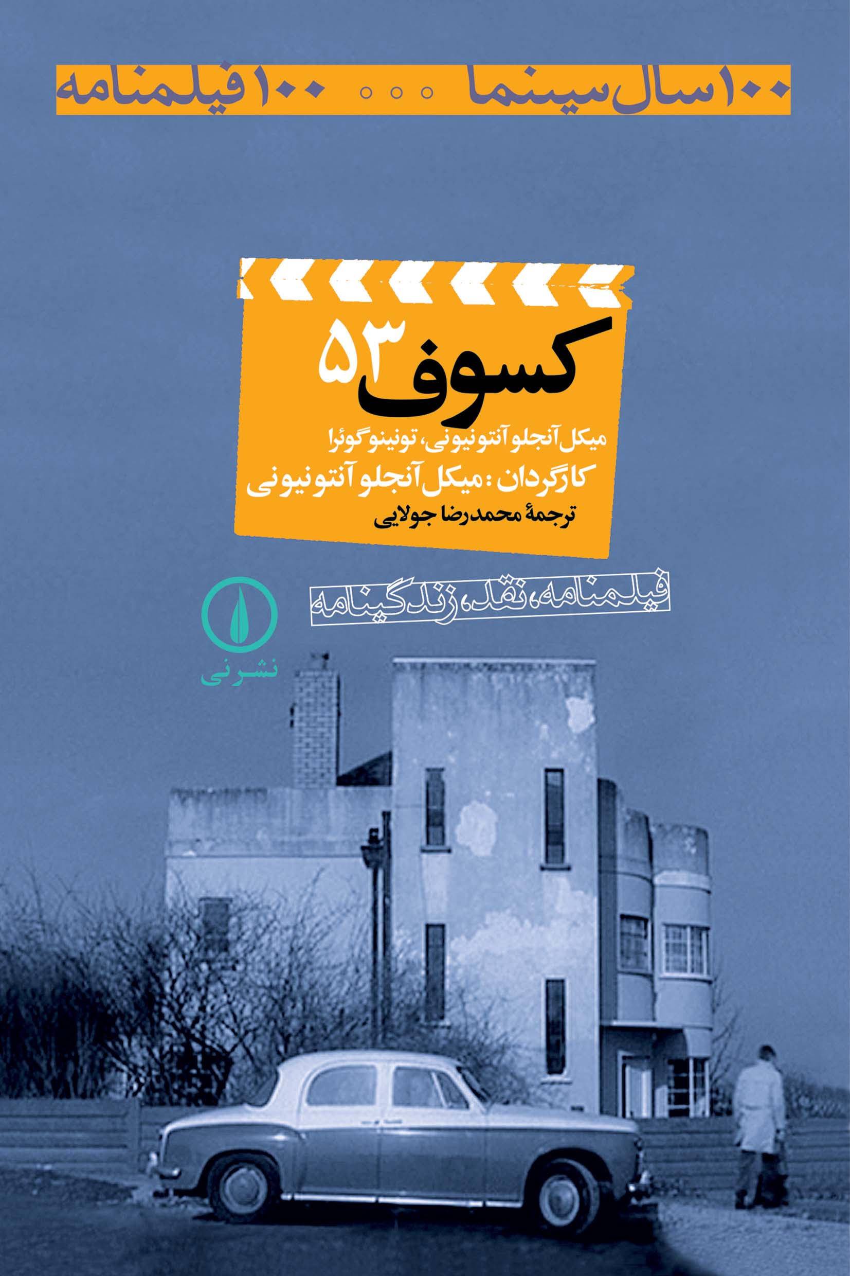  کتاب کسوف