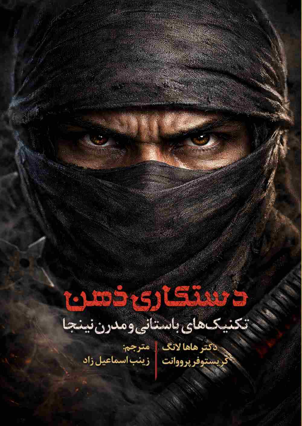  کتاب دستکاری ذهن