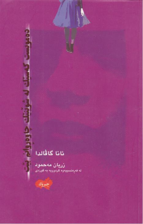  کتاب ده‌مویست که‌ستیک له شوینیک چاوه ریم بیت