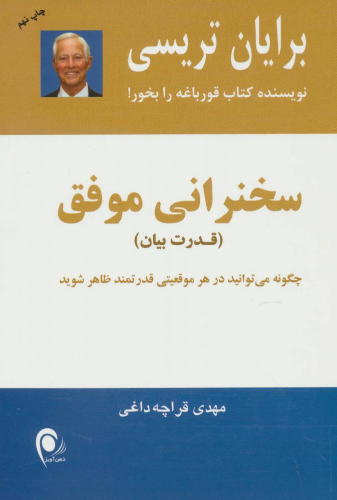 کتاب سخنرانی موفق