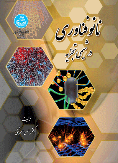  کتاب نانوفناوری در شیمی تجزیه
