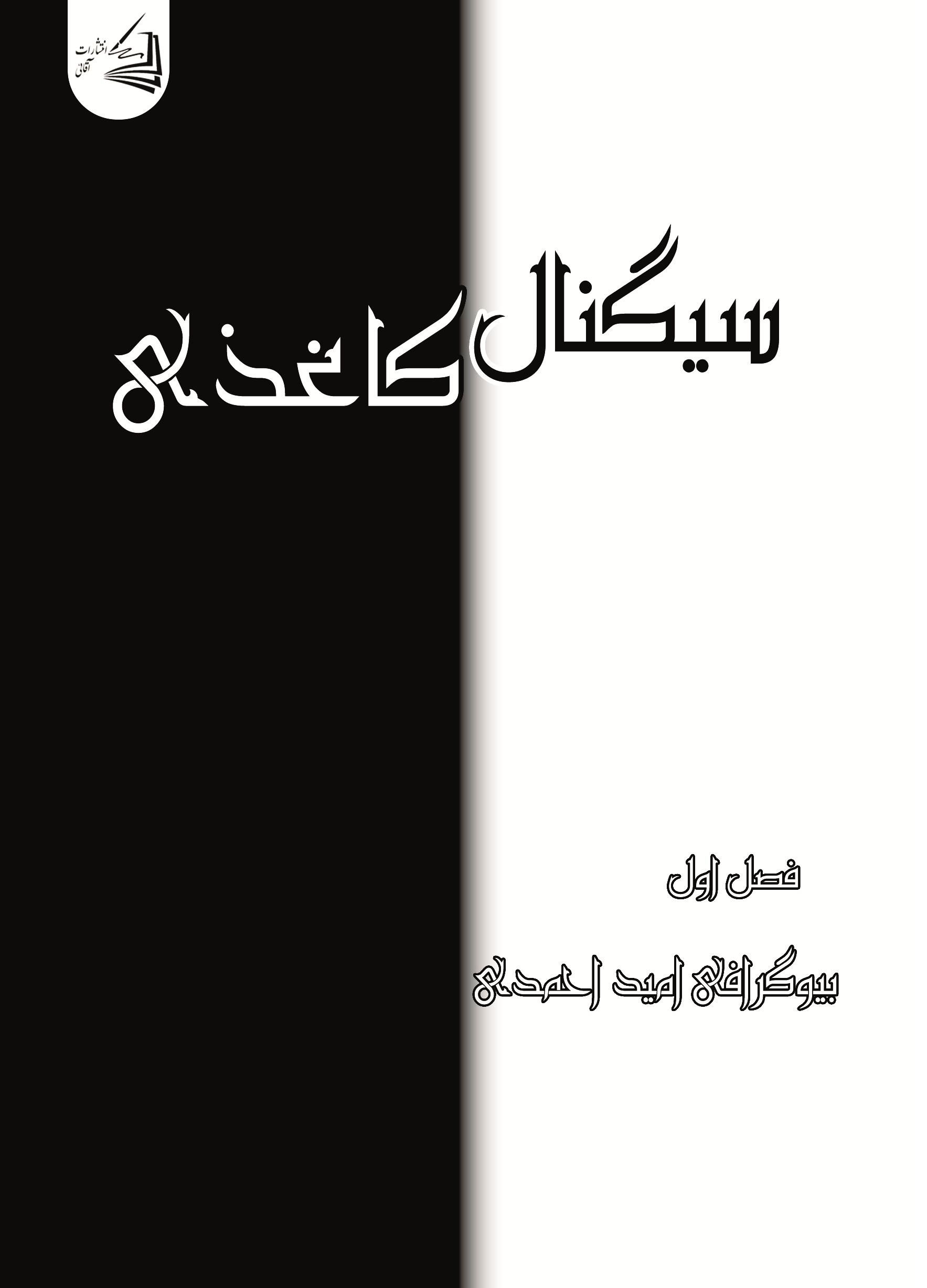  کتاب سیگنال‌ کاغذی