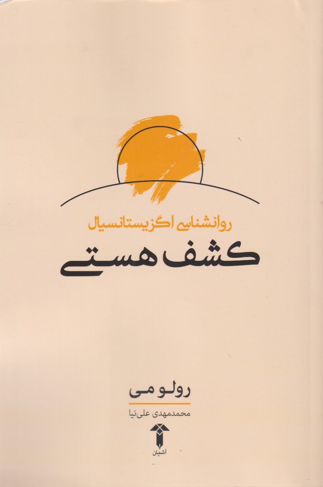 کتاب کشف هستی