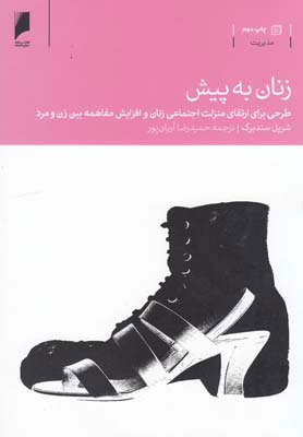 کتاب زنان به پیش