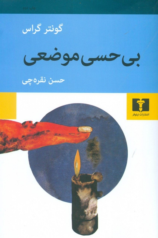 کتاب بی حسی موضعی