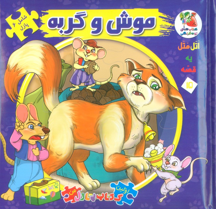  کتاب موش و گربه