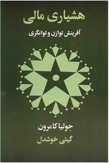 کتاب هشیاری مالی