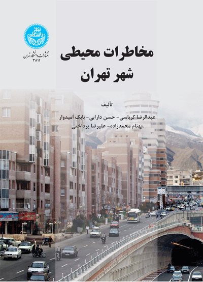  کتاب مخاطرات محیطی شهر تهران