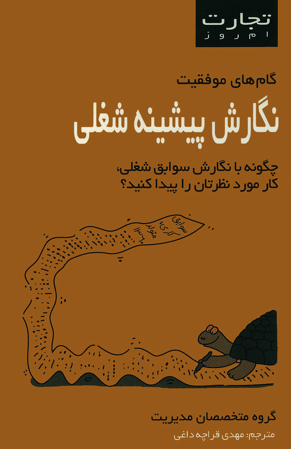  کتاب نگارش پیشینه شغلی