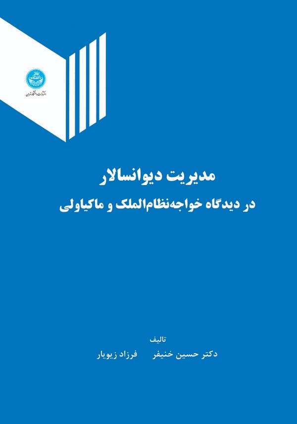  کتاب مدیریت دیوان‌سالار