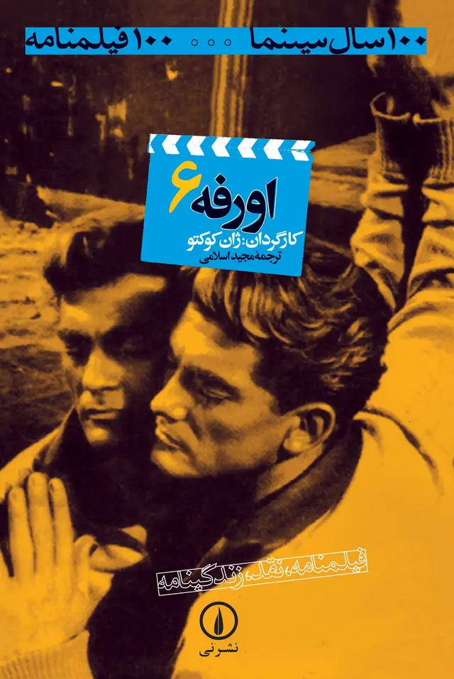 کتاب اورفه