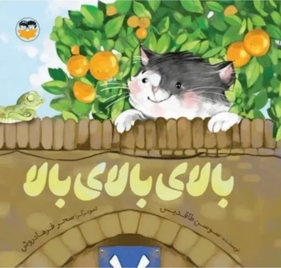  کتاب بالای بالای بالا