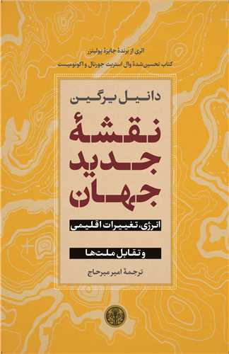 کتاب نقشه جدید جهان