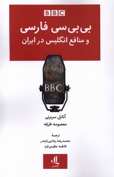  کتاب بی بی سی فارسی
