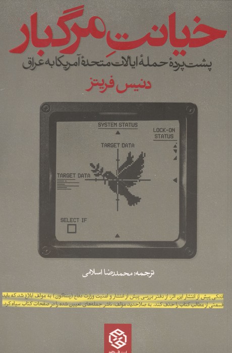  کتاب خیانت مرگبار