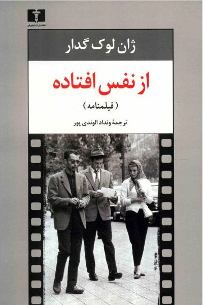 کتاب از نفس افتاده