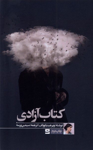 کتاب کتاب آزادی