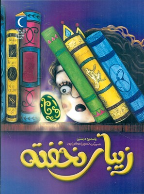  کتاب زیبای نخفته