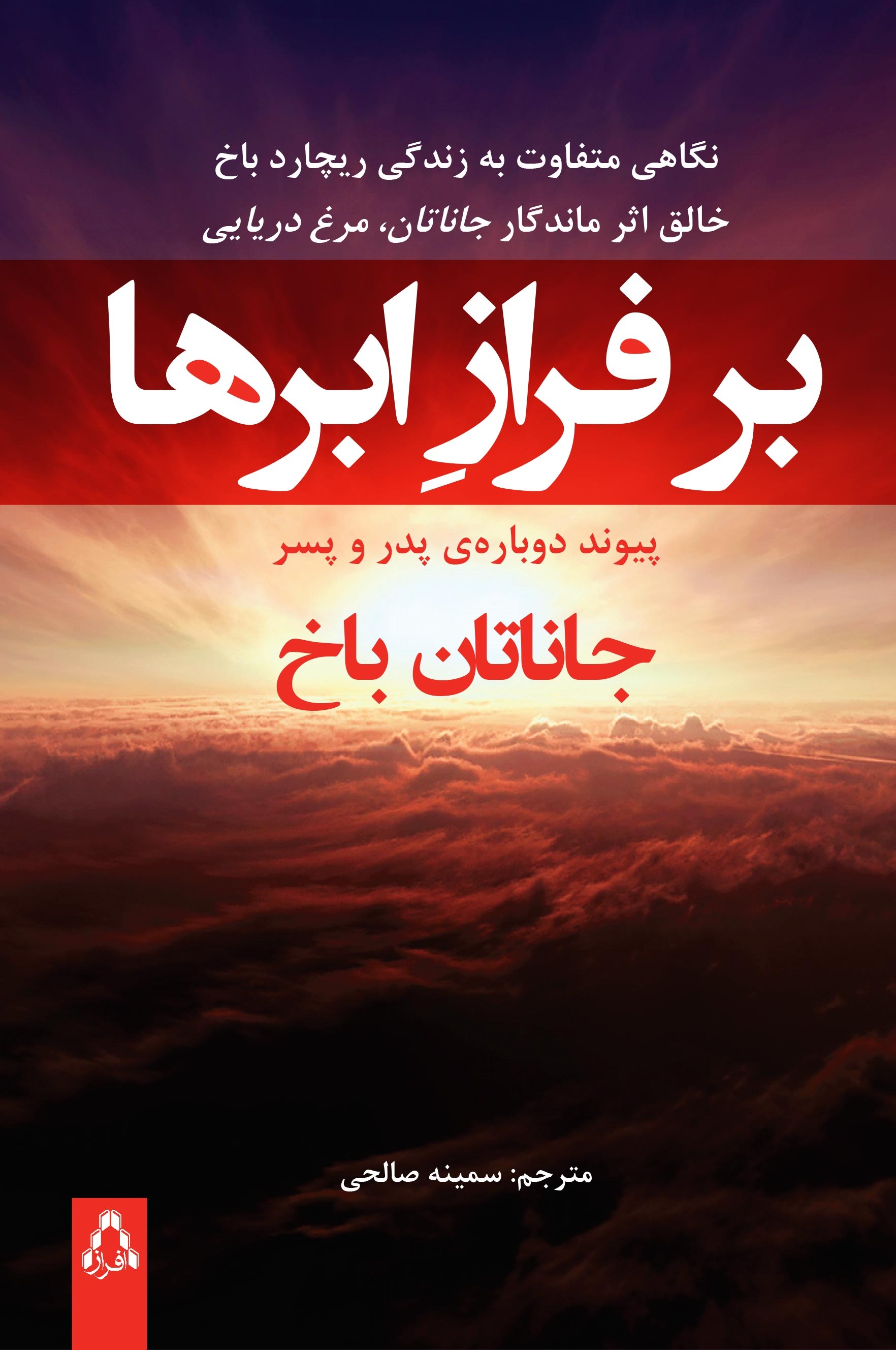  کتاب بر فراز ابرها