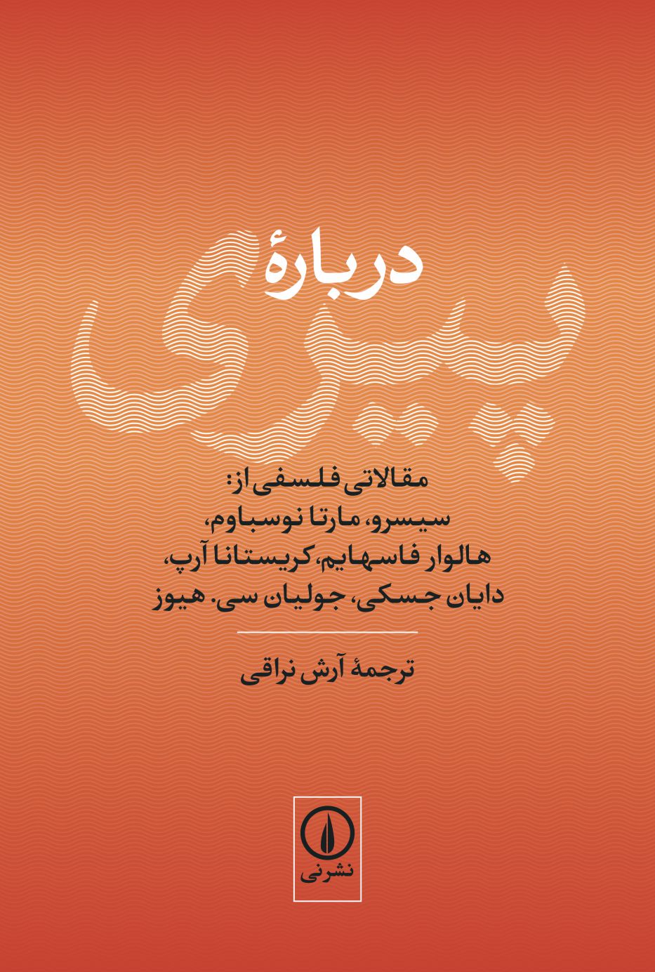 کتاب درباره پیری