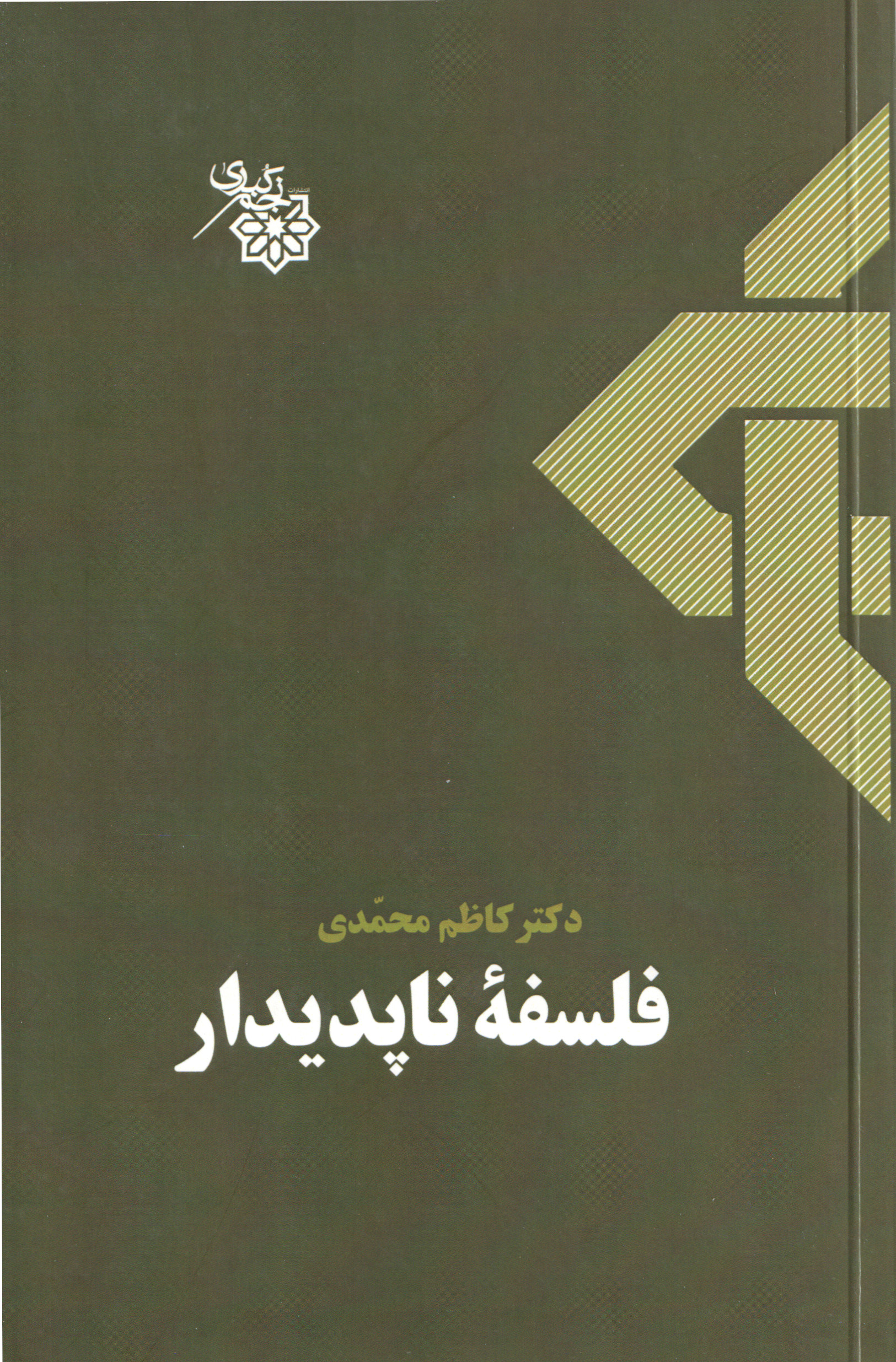  کتاب فلسفه ناپدیدار