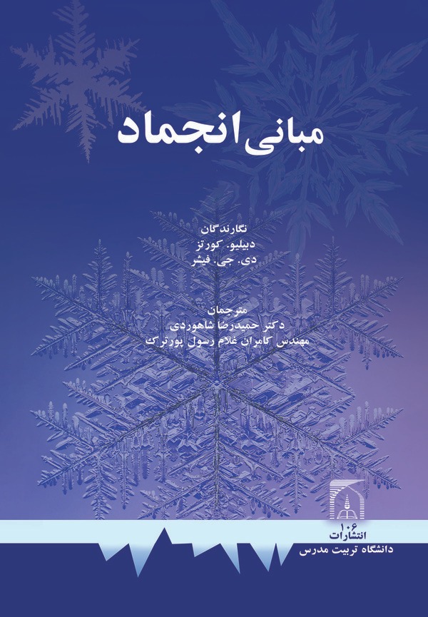  کتاب مبانی انجماد