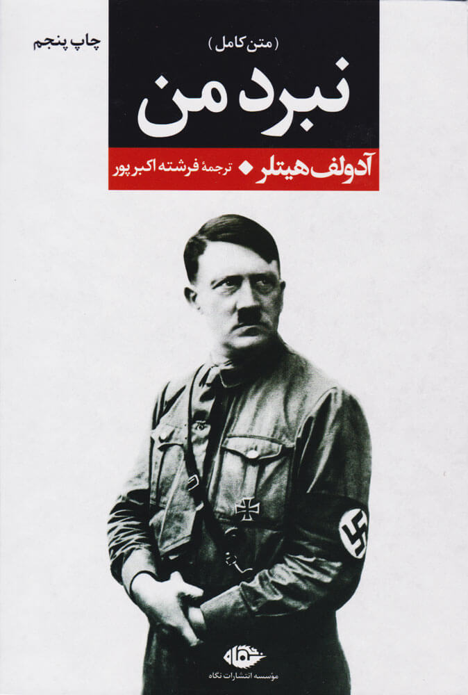 کتاب نبرد من