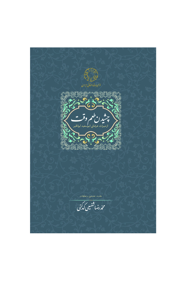 کتاب چشیدن طعم وقت