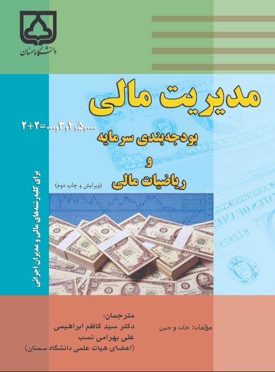  کتاب مدیریت مالی