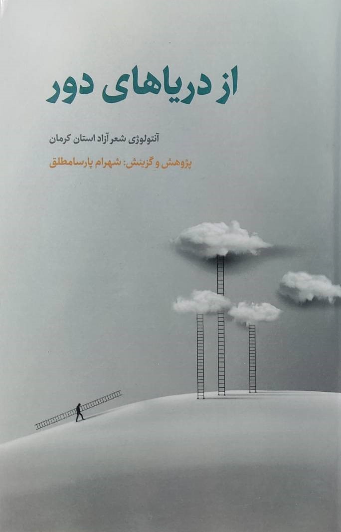  کتاب از دریاهای دور