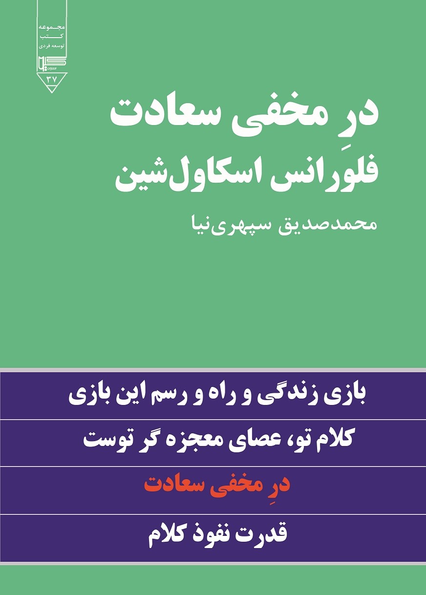 کتاب در مخفی سعادت