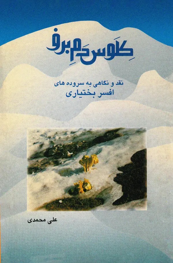  کتاب کلوس دم برف