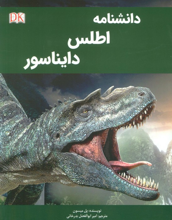کتاب دانشنامه اطلس دایناسور