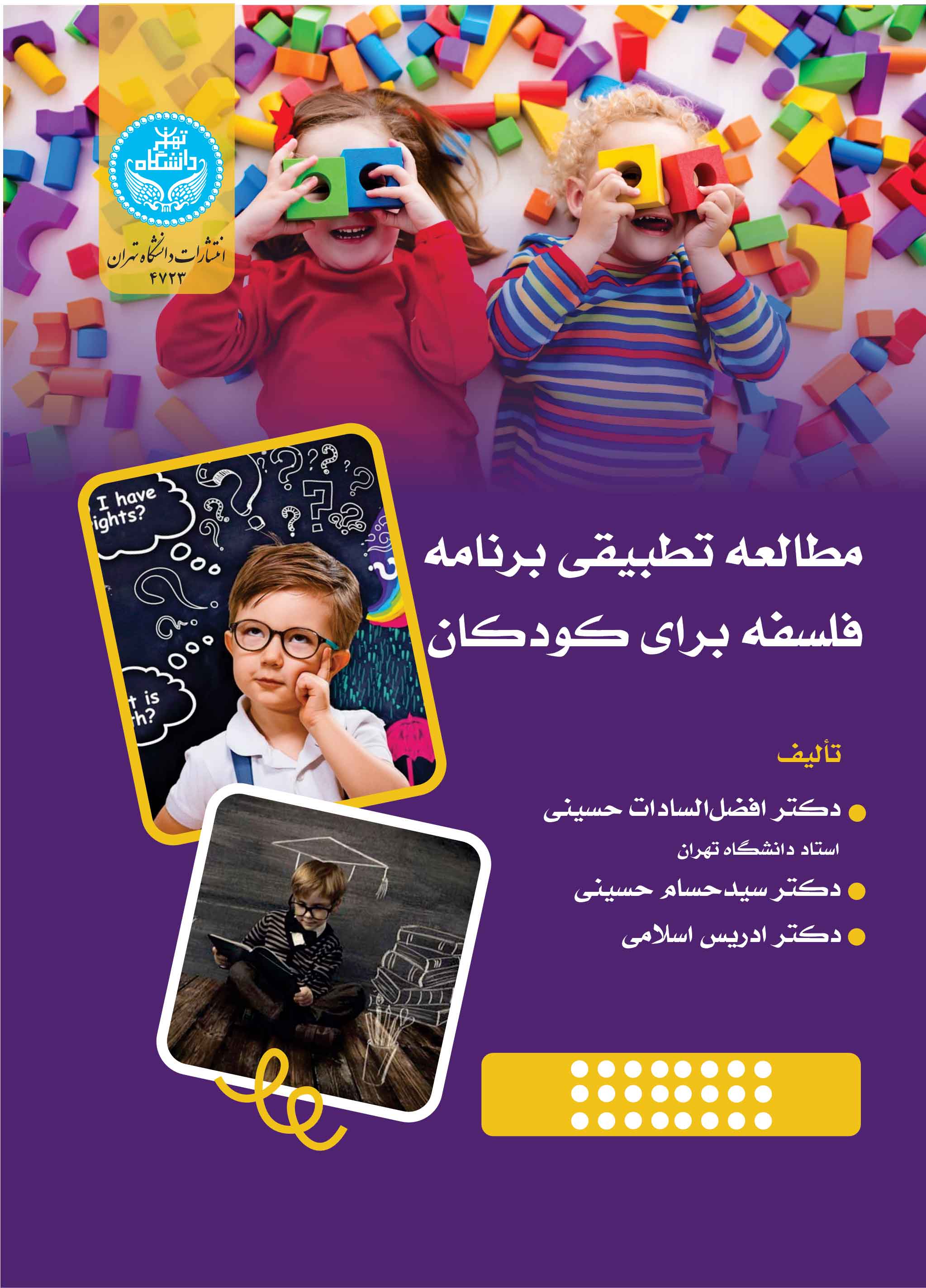 کتاب مطالعه تطبیقی فلسفه