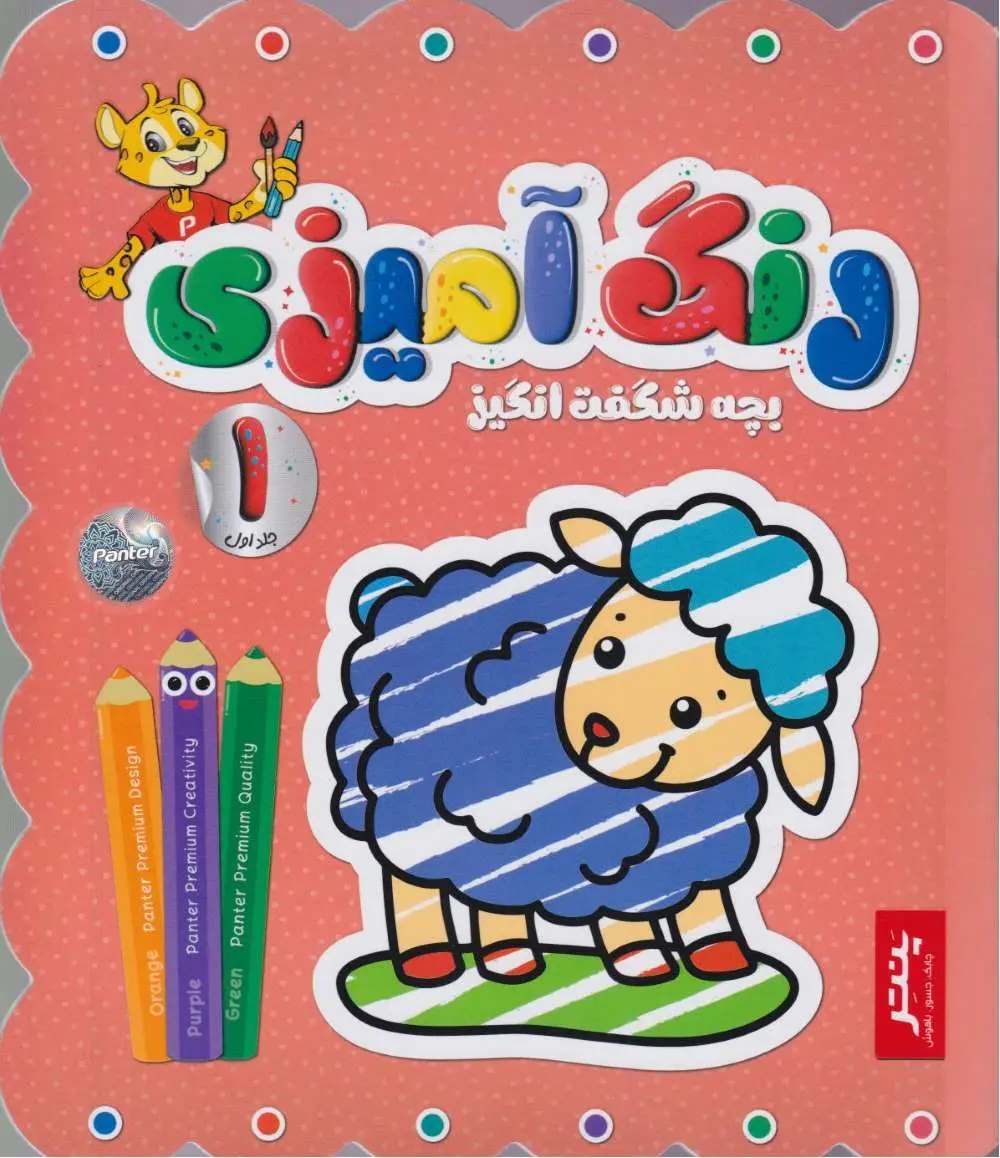 کتاب رنگ‌آمیزی بچه شگفت‌انگیز (4 جلدی)