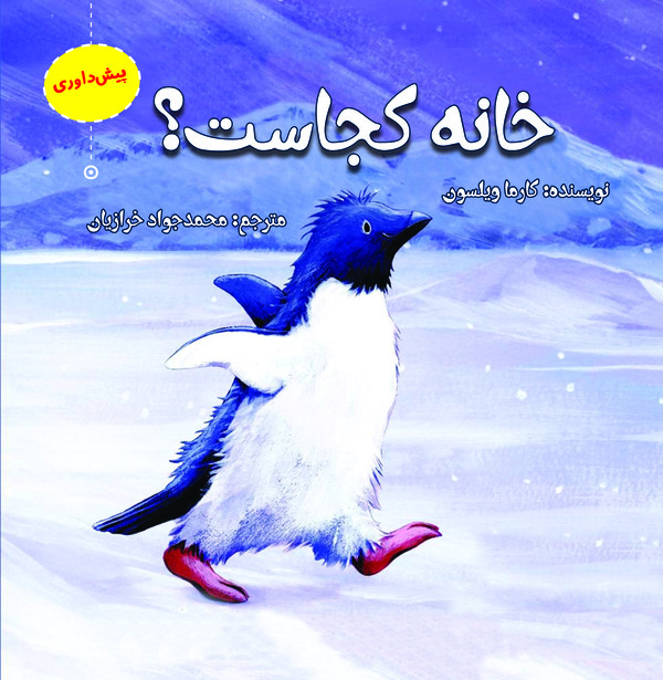 کتاب خانه کجاست؟