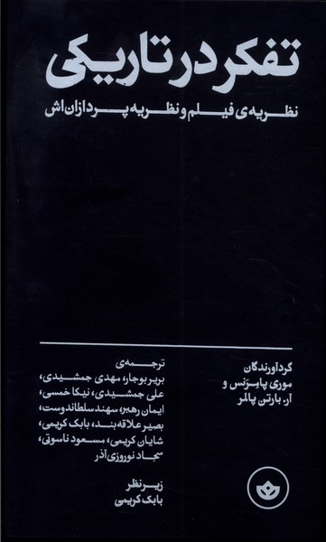  کتاب تفکر در تاریکی