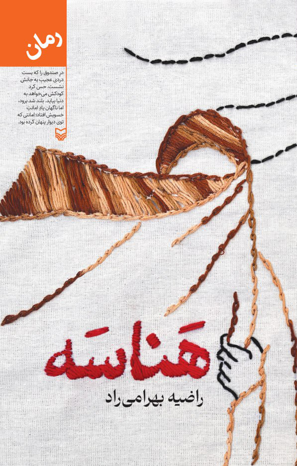  کتاب هناسه