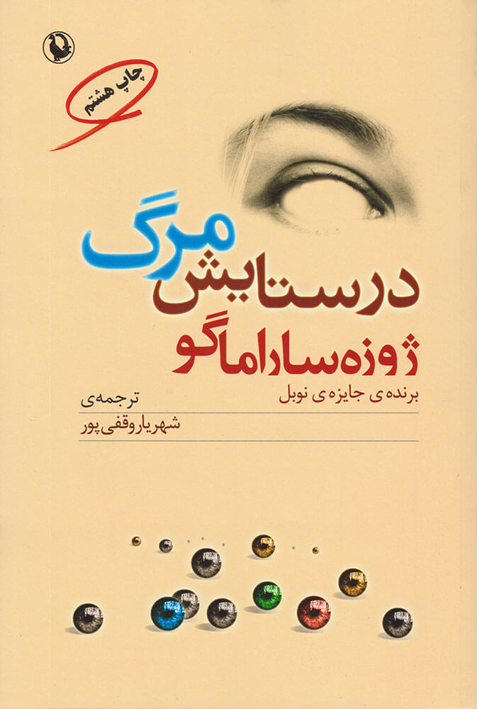 کتاب در ستایش مرگ