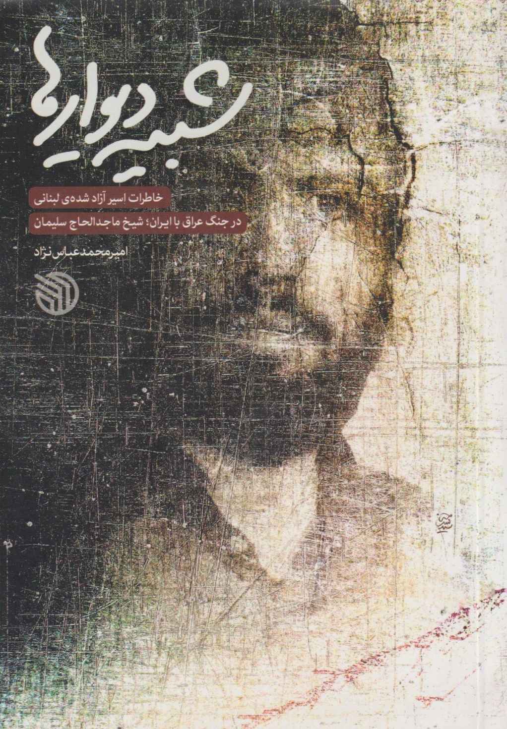  کتاب شبیه دیوارها