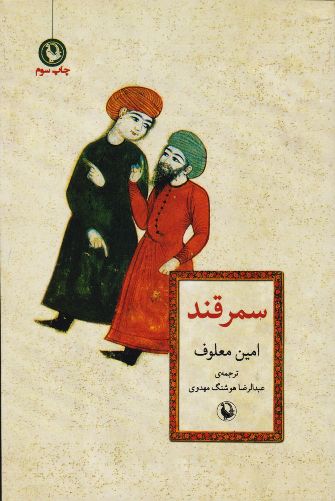 کتاب سمرقند