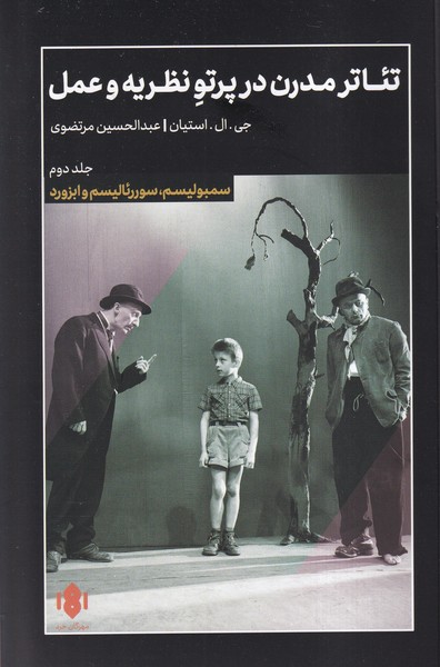  کتاب تئاتر مدرن در پرتو نظریه و عمل (2)