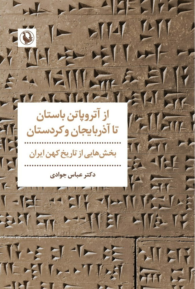  کتاب از آتروپاتن باستان تا آذربایجان و کردستان