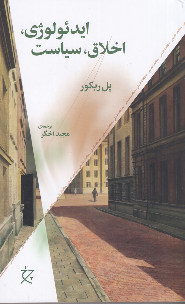 کتاب ایدئولوژی، اخلاق، سیاست