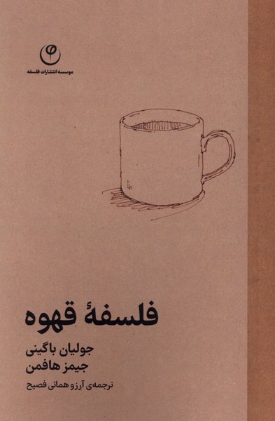  کتاب فلسفه قهوه