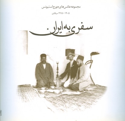  کتاب سفری به ایران